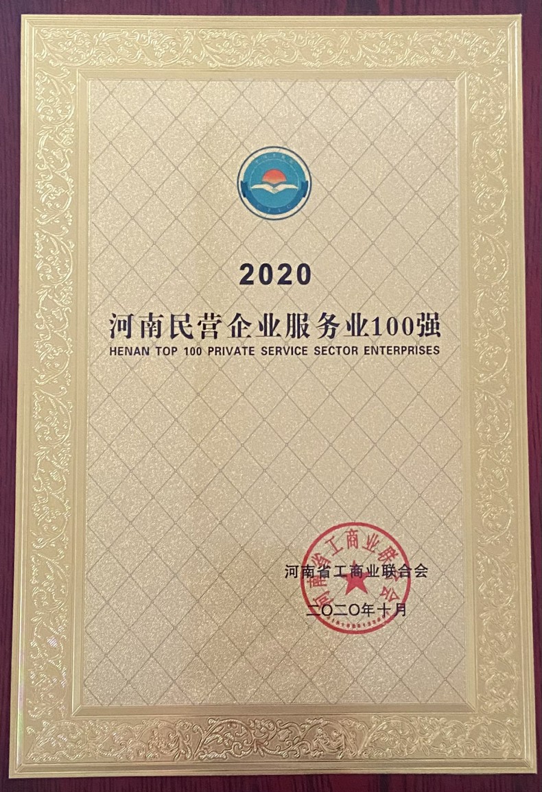 民營(yíng)企業(yè)服務(wù)業(yè)100強 2020.10.jpg