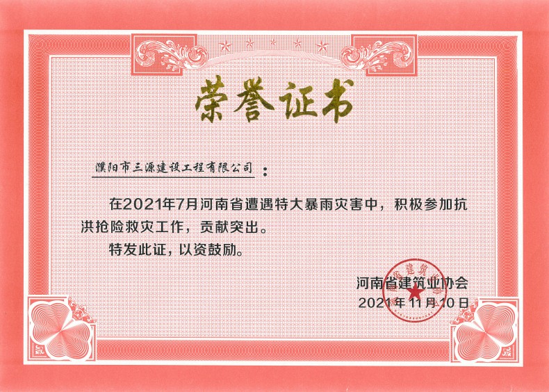 抗洪搶險救災榮譽(yù)2021.jpg
